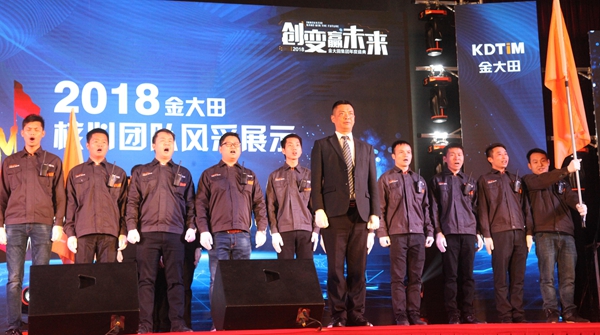 创变·赢未来 2018金大田年会盛典