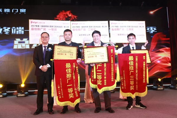 派雅“蝶变2018”经销商营销战略峰会暨总裁高端培训会完美收官！