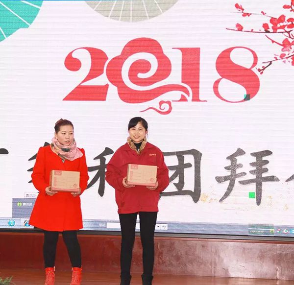 亨多利有限公司团拜会（2018）圆满落幕