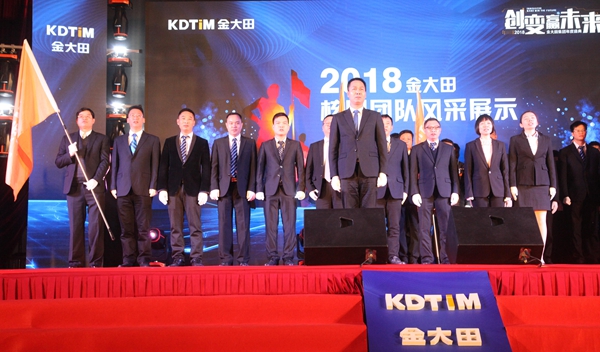 创变·赢未来 2018金大田年会盛典