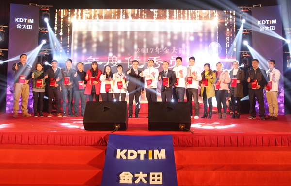 创变·赢未来 2018金大田年会盛典