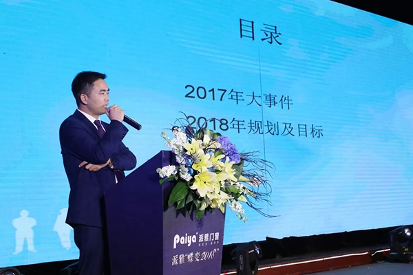 派雅“蝶变2018”经销商营销战略峰会暨总裁高端培训会完美收官！