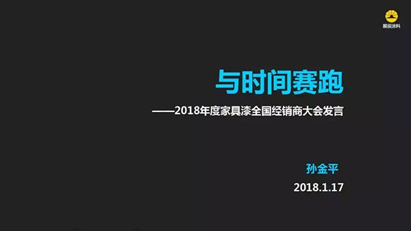 超常态 领未来——展辰集团总裁孙金平:与时间赛跑 超常态 领未来——展辰集团总裁孙金平:与时间赛跑