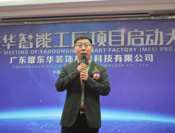耀东华智能工厂项目启动，智能家具之路再迈新征程
