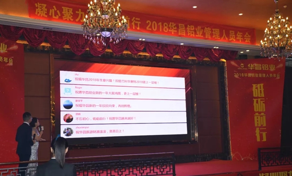 “凝心聚力，砥砺前行”-2018华昌铝业管理人员年会圆满落幕