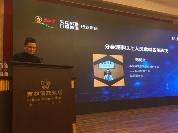 创新·融合|2017天花吊顶·门窗幕墙行业年会开启发展新篇章