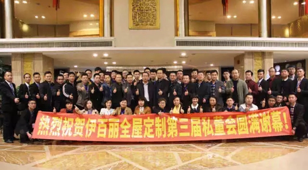 伊百丽第三届私董会盛大召开 | 谋商机,促增长,创未来! 伊百丽第三届私董会盛大召开 | 谋商机,促增长,创未来!