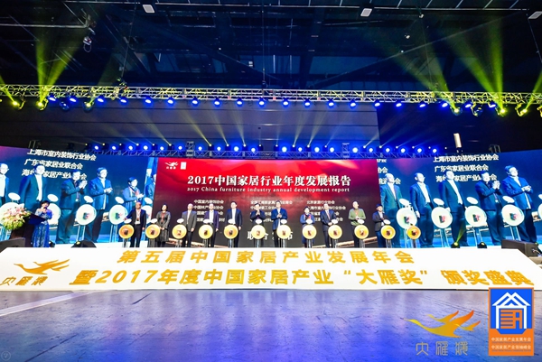 聚焦：第五届中国家居产业发展年会暨2017年度中国家居产业“大雁奖”颁奖盛典隆重举行