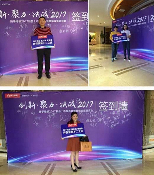 创新·聚力·决战2017——扬子地板2017年新产品上市发布会暨营销政策宣贯会精彩进行中
