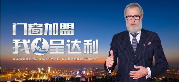 呈达利门窗“新定位·新发展”2018年度答谢年会精彩落幕 呈达利门窗“新定位·新发展”2018年度答谢年会精彩落幕