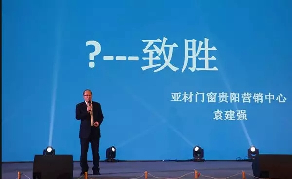 不忘初心,创赢未来.2018亚材门窗战略合作峰会圆满落幕
