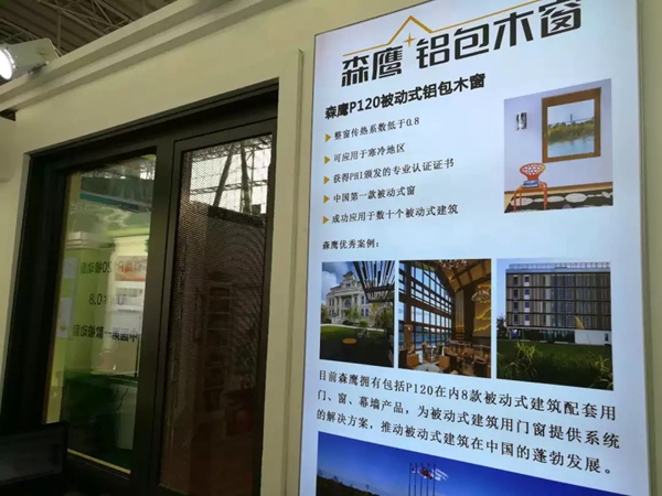 2018哈尔滨寒地博览会圆满闭幕，森鹰门窗携产品亮相好评如潮