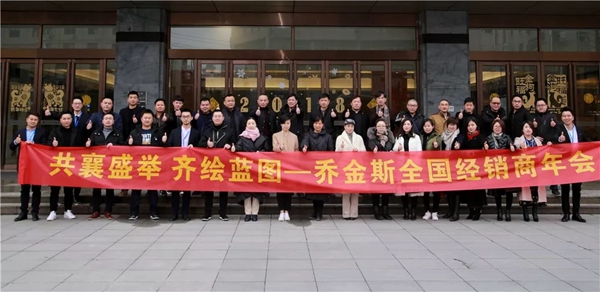 全国经销商会议暨年度盛典完美落幕! 全国经销商会议暨年度盛典完美落幕!