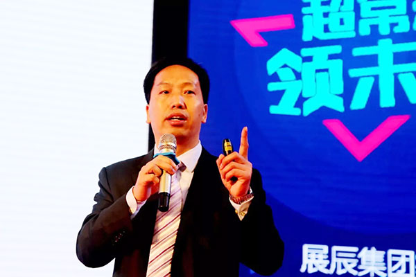 “超常态·领未来”——展辰集团家具漆2018年全国经销商大会完美落幕