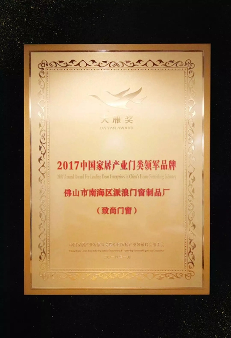 致尚门窗荣膺年度“大雁奖”中国家居产业门、窗类领军品牌