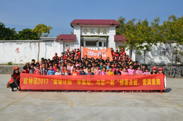 践行公益，欧神诺一直在路上