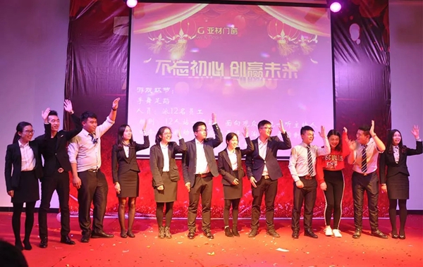 不忘初心创赢未来，2018年亚材迎新年会暨完美收官