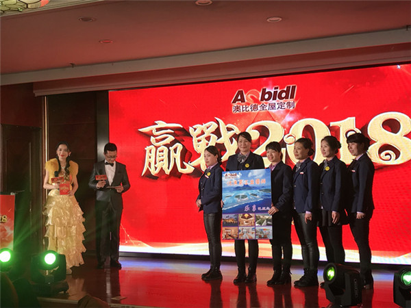 澳比德：2017年业绩翻番，2018年继续扩张“赢战未来”