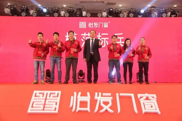 怡发门窗•2018迎春晚会好戏连台，与众不同！