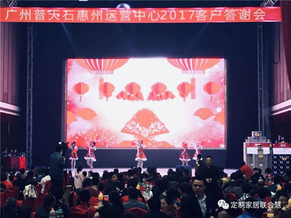 普天相伴,梦想起航:广州普天石惠州运营中心2017客户答谢会暨年终盛典完满成功 普天相伴,梦想起航:广州普天石惠州运营中心2017客户答谢会暨年终盛典完满成功