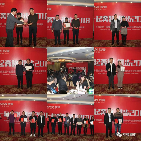 欧曼全屋定制：“一起奔跑 进步2018”经销商年会盛大召开