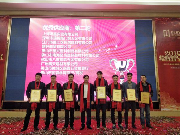 续辉煌 共成长--德技优品2017年度总结表彰大会暨2018年度迎新晚会盛大举行