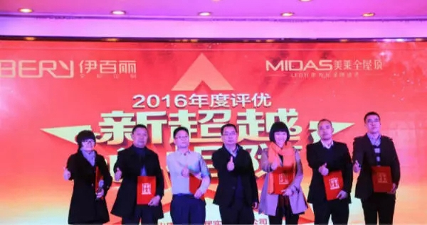 2017伊百丽全屋定制大事记 ： 汇聚点滴，伊路前行！