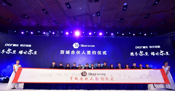 德尔携手柏尔地板协作共赢 唱响2017地板行业开年大戏 德尔携手柏尔地板协作共赢 唱响2017地板行业开年大戏