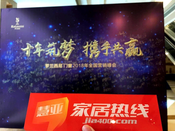 “十年筑梦 携手共赢”罗兰西尼门窗2018年全国营销峰会暨新品发布会圆满举办 “十年筑梦 携手共赢”罗兰西尼门窗2018年全国营销峰会暨新品发布会圆满举办