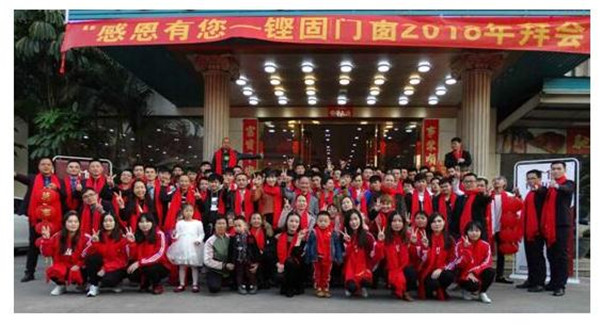 祝贺铿固门窗2018拜年会圆满落幕 祝贺铿固门窗2018拜年会圆满落幕