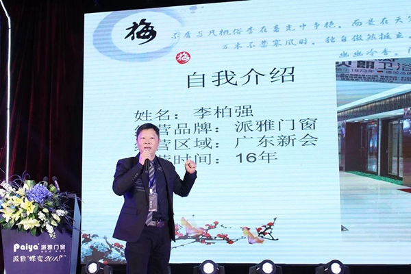 派雅“蝶变2018”经销商营销战略峰会暨总裁高端培训会完美收官！