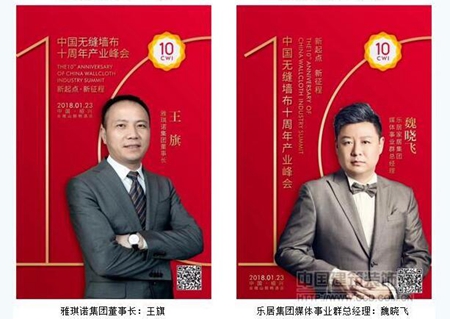 “新起点·新征程”中国无缝墙布十周年产业峰会即将隆重召开