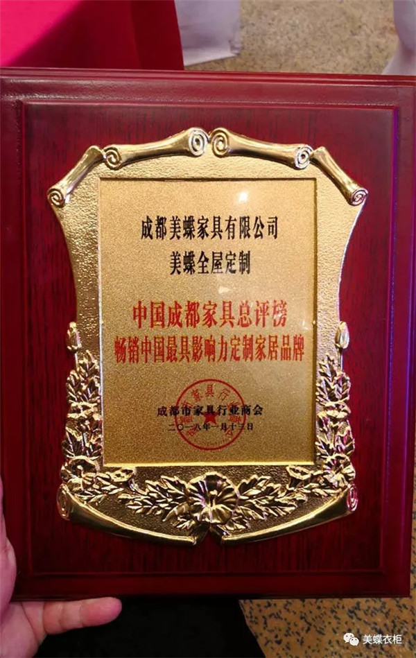 美蝶衣柜：荣获“中国最具影响力定制家具品牌”奖