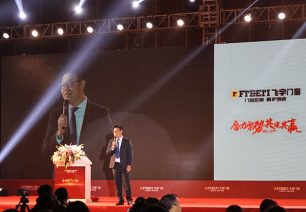“合力聚势·共建共赢”2018年飞宇门窗经销商年会成功举办