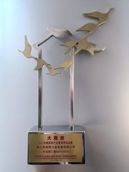 轩尼斯门窗荣获年度“大雁奖”中国家居产窗类领军品牌