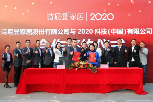 2020助力诗尼曼打造家居行业领军品牌