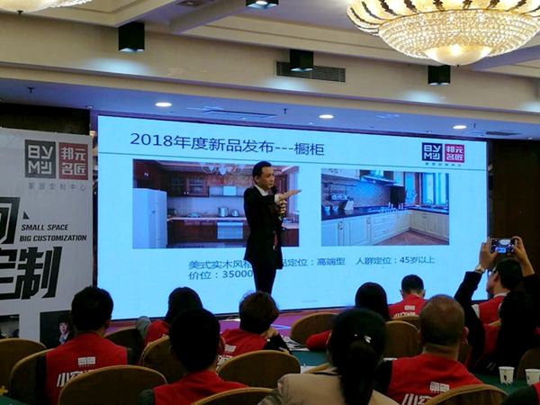 “智汇跨越·创享未来”邦元名匠2018年度核心经销商年会隆重举行 “智汇跨越·创享未来”邦元名匠2018年度核心经销商年会隆重举行