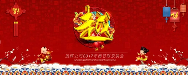 绽放•轩尼斯门窗2018春节联会晚会完美落幕