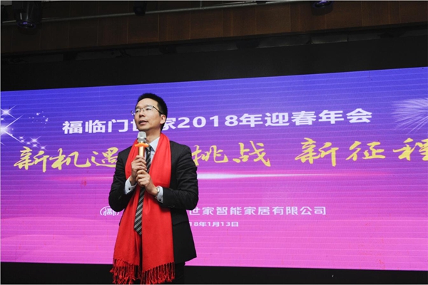 新机遇·新挑战·新征程--2018年福临门世家门窗年会圆满结束! 新机遇·新挑战·新征程--2018年福临门世家门窗年会圆满结束!
