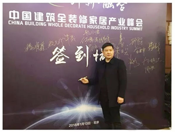 中国建筑全装修家居产业峰会圆满落幕 顺心整木家居载誉而归 中国建筑全装修家居产业峰会圆满落幕 顺心整木家居载誉而归