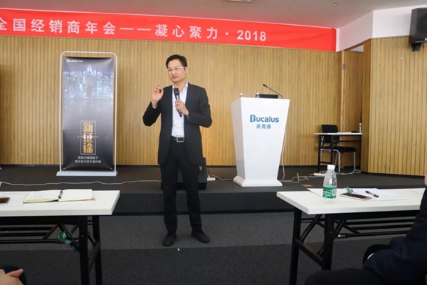 凝心聚力·2018—贝克洛经销商年会圆满结束!