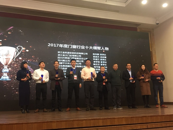 创新·融合|2017天花吊顶·门窗幕墙行业年会开启发展新篇章