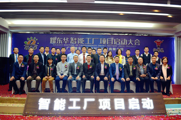耀东华智能工厂项目启动，智能家具之路再迈新征程
