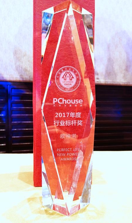 欧神诺陶瓷喜获2017行业标杆奖：让每一片瓷砖，为你构筑理想家居空间