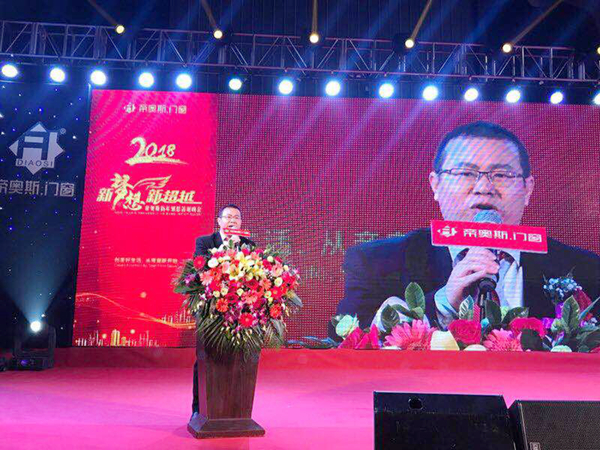“新梦想 新超越”帝奥斯2018新年感恩答谢晚会完美收官