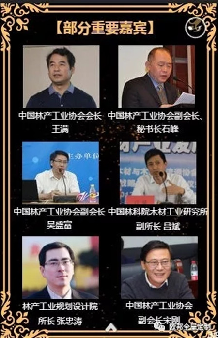 欧邦全屋定制受邀参加中国林产工业协会橱柜/定制家居分会成立大会