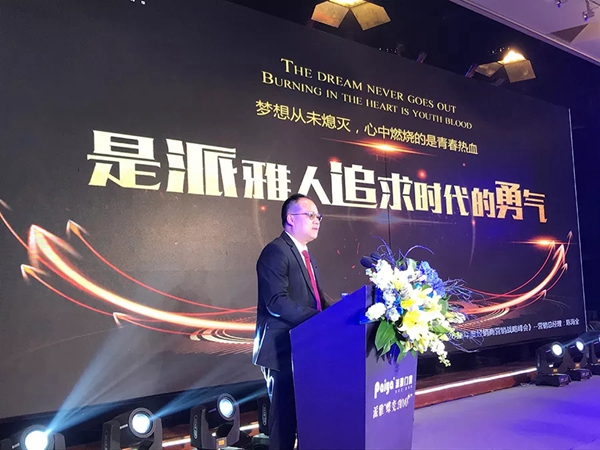 派雅“蝶变2018”经销商营销战略峰会暨总裁高端培训会完美收官！