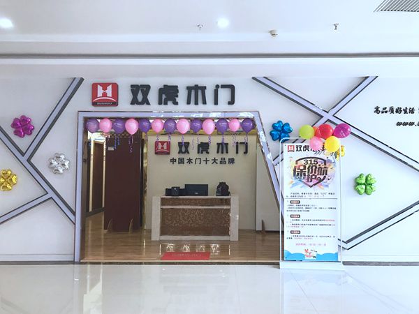 双虎木门：用心做好售前、售中、售后服务