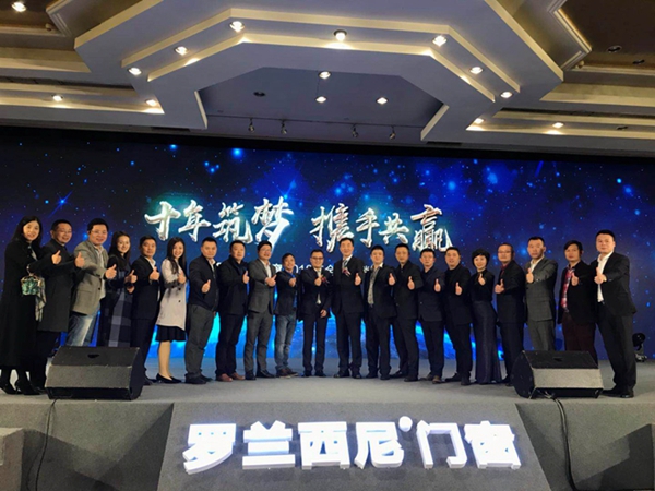 “十年筑梦 携手共赢”罗兰西尼门窗2018年全国营销峰会暨新品发布会圆满举办 “十年筑梦 携手共赢”罗兰西尼门窗2018年全国营销峰会暨新品发布会圆满举办