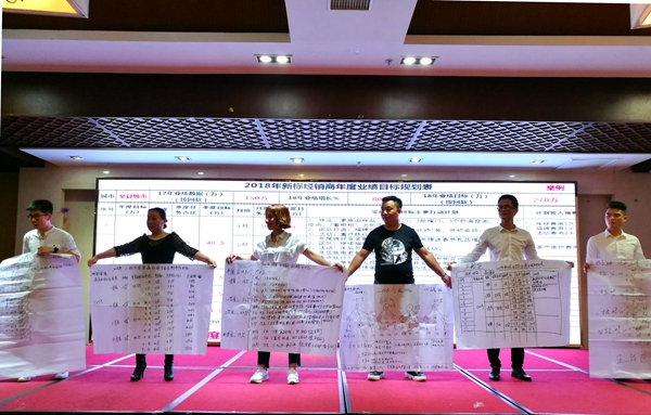 新标三大项目营销峰会完美落幕，赋能2018